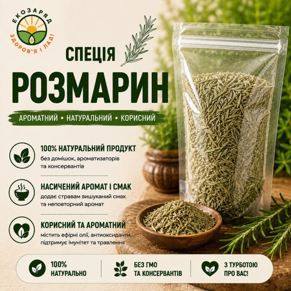 спеція Розмарин 50 г