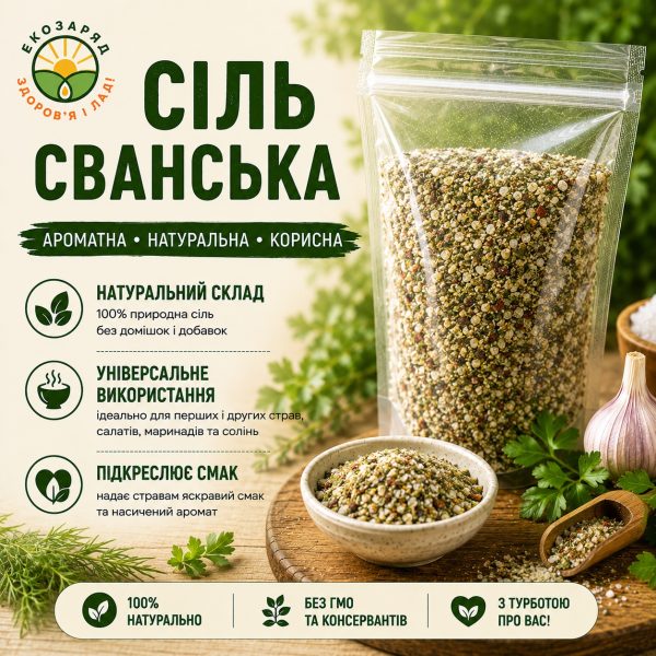 сіль Сванська 50 г