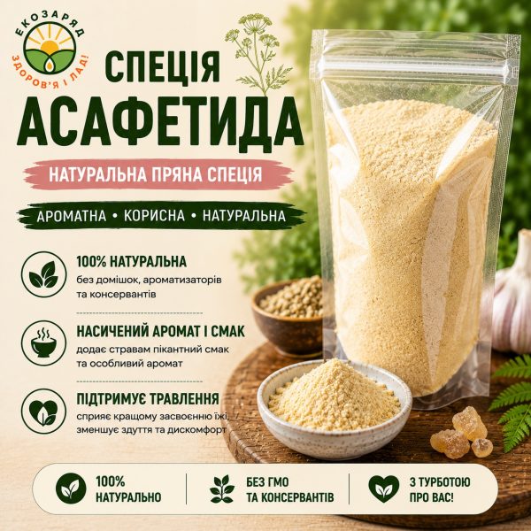 спеція Асафетида 50 г