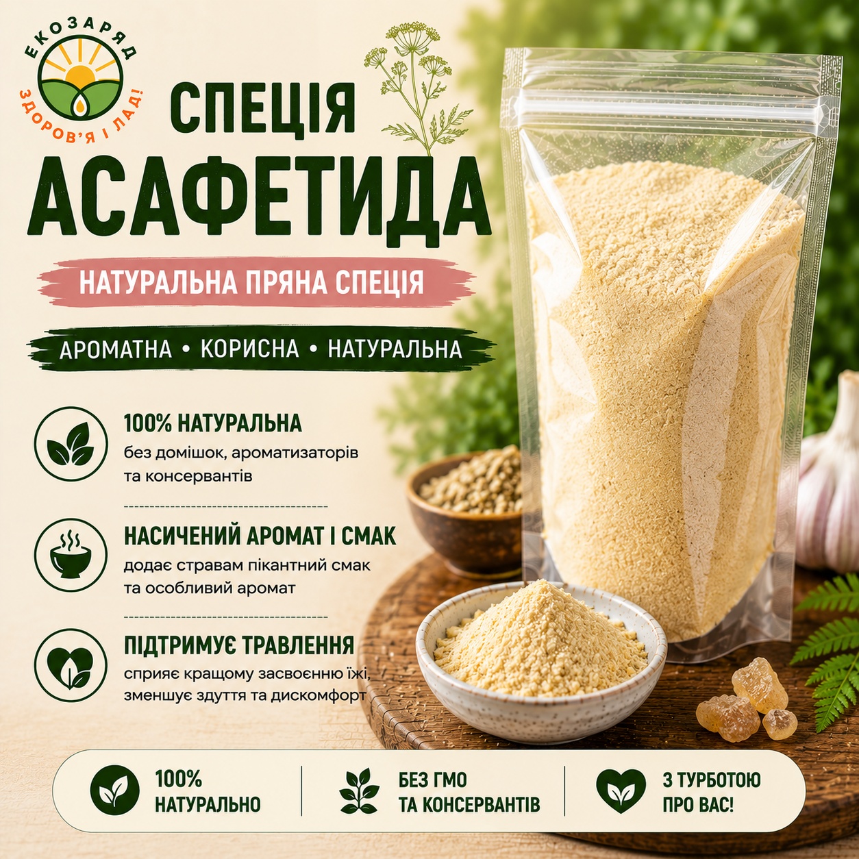 спеція Асафетида 50 г спеція Асафетида 50 г